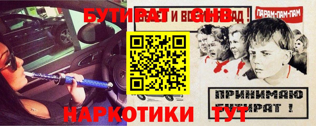 Лянтор  БУТИРАТ жидкий экстази  Вход с VPN 