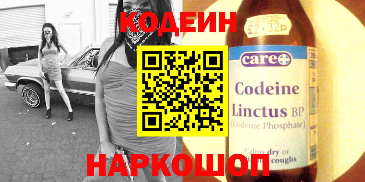 Кодеиновый сироп Lean Purple Drank Лянтор