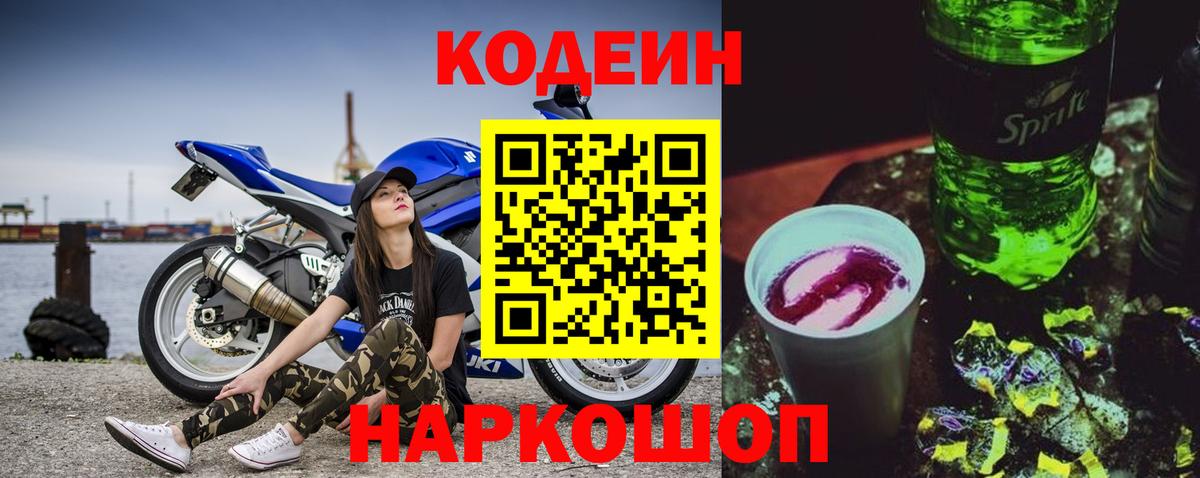 Кодеин Purple Drank  Кодеиновый сироп Lean напиток Lean (лин)  Вход с VPN  Лянтор 