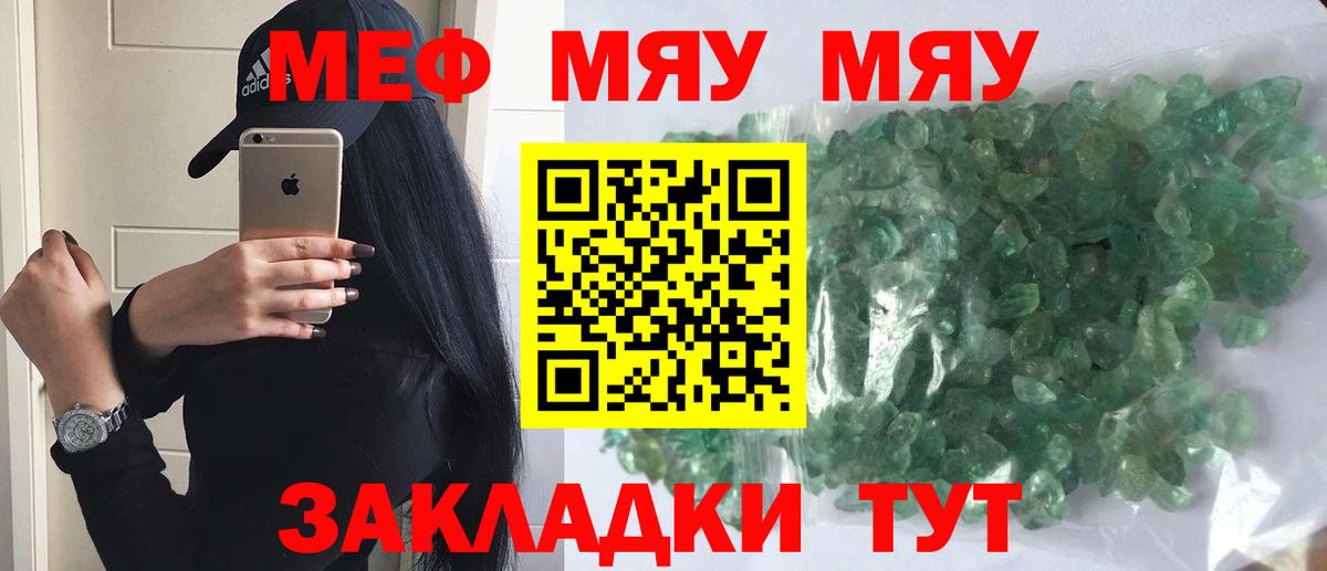 МЯУ-МЯУ  Вход с VPN  Лянтор  Меф  Мефедрон 4 MMC  МЯУ-МЯУ кристаллы 