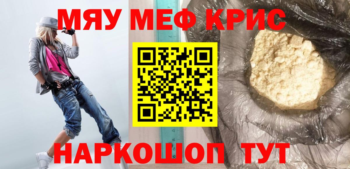 Меф мяу мяу  Лянтор