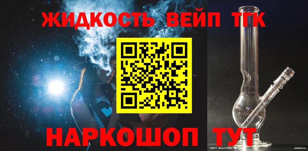 ТГК вейп Лянтор